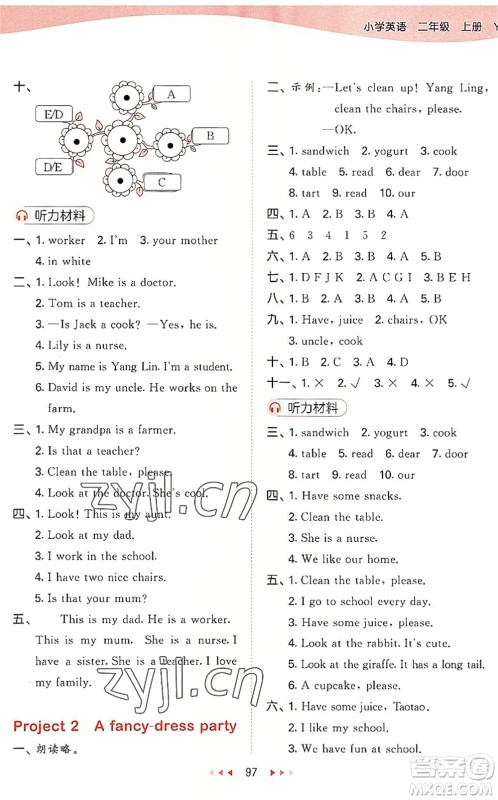 首都师范大学出版社2022秋季53天天练二年级英语上册YL译林版答案 首都师范大学出版社2022秋季53天天练二年级英语上册YL译林版答案