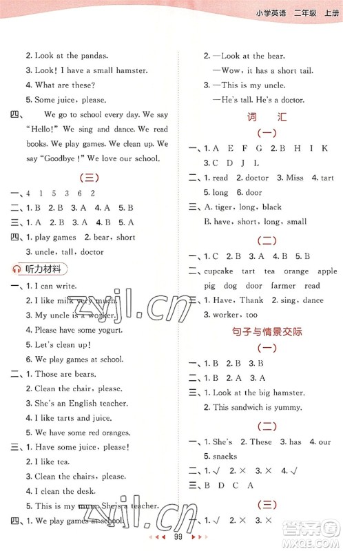 首都师范大学出版社2022秋季53天天练二年级英语上册YL译林版答案