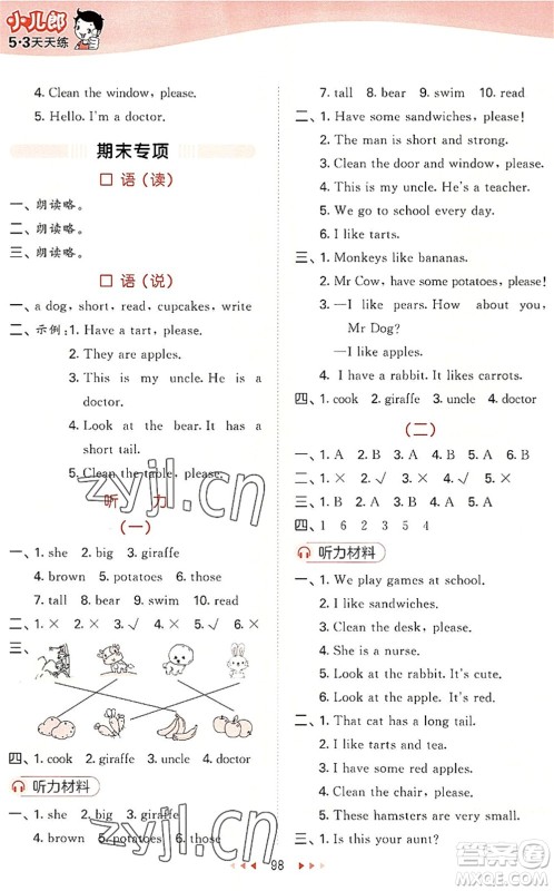 首都师范大学出版社2022秋季53天天练二年级英语上册YL译林版答案