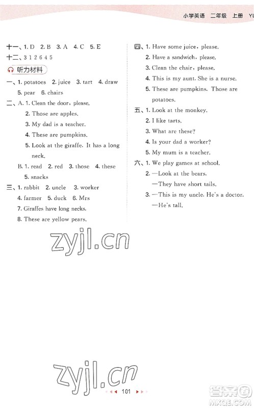 首都师范大学出版社2022秋季53天天练二年级英语上册YL译林版答案 首都师范大学出版社2022秋季53天天练二年级英语上册YL译林版答案