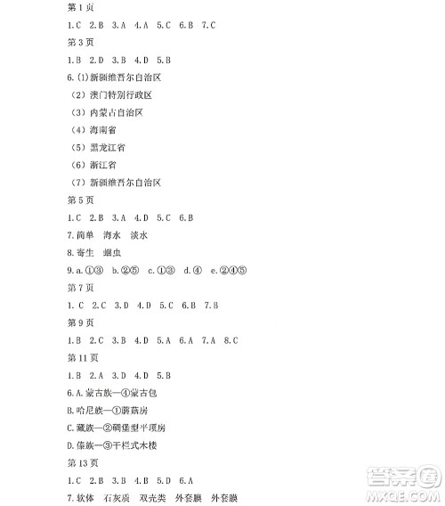 黑龙江少年儿童出版社2022Happy假日暑假八年级综合人教版答案 黑龙江少年儿童出版社2022Happy假日暑假八年级综合人教版答案