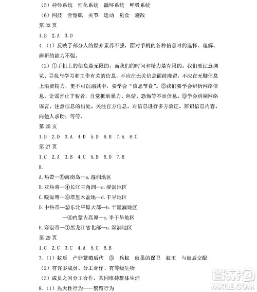 黑龙江少年儿童出版社2022Happy假日暑假八年级综合人教版答案 黑龙江少年儿童出版社2022Happy假日暑假八年级综合人教版答案