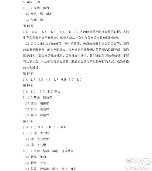 黑龙江少年儿童出版社2022Happy假日暑假八年级综合人教版答案 黑龙江少年儿童出版社2022Happy假日暑假八年级综合人教版答案