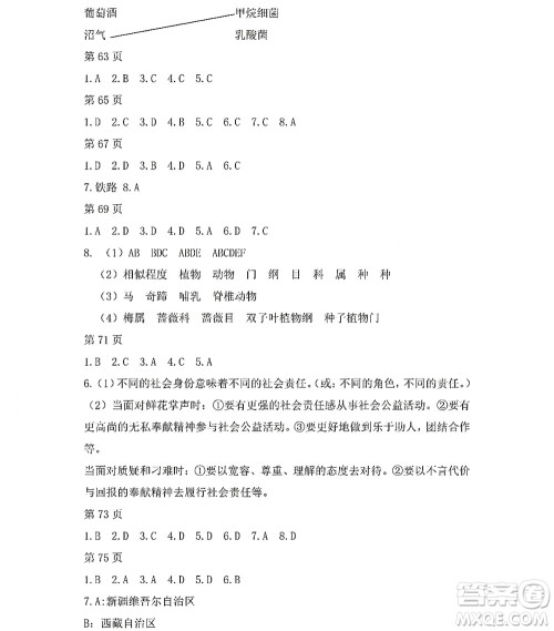 黑龙江少年儿童出版社2022Happy假日暑假八年级综合人教版答案