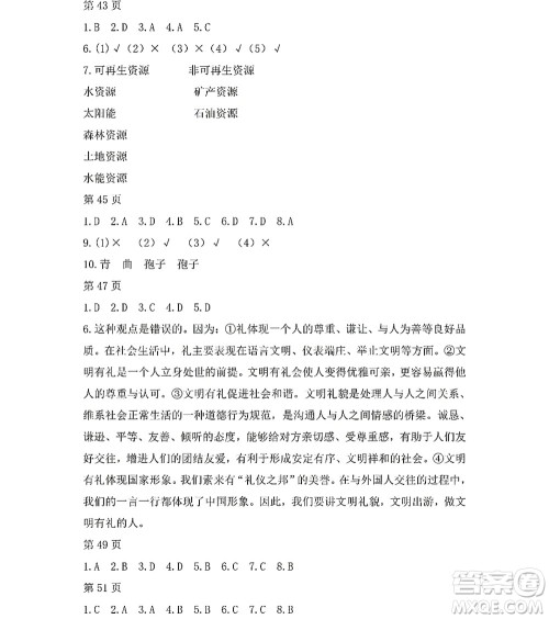 黑龙江少年儿童出版社2022Happy假日暑假八年级综合人教版答案 黑龙江少年儿童出版社2022Happy假日暑假八年级综合人教版答案