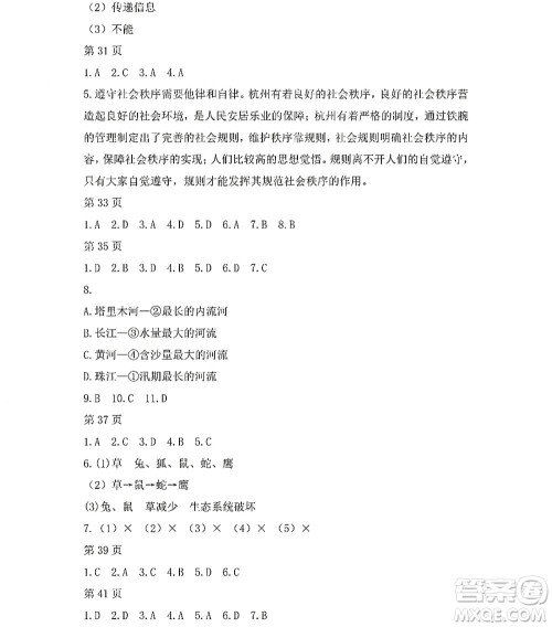 黑龙江少年儿童出版社2022Happy假日暑假八年级综合人教版答案