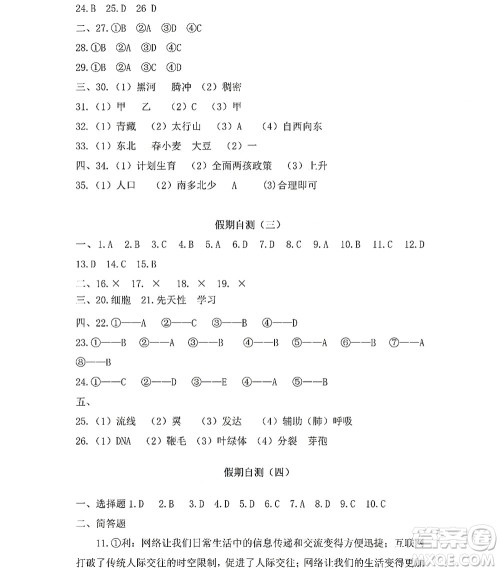 黑龙江少年儿童出版社2022Happy假日暑假八年级综合人教版答案 黑龙江少年儿童出版社2022Happy假日暑假八年级综合人教版答案