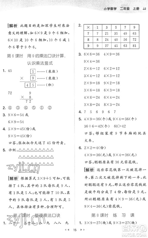 西安出版社2022秋季53天天练二年级数学上册JJ冀教版答案 西安出版社2022秋季53天天练二年级数学上册JJ冀教版答案