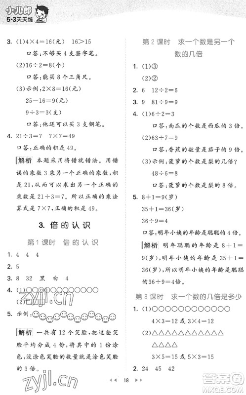 西安出版社2022秋季53天天练二年级数学上册JJ冀教版答案 西安出版社2022秋季53天天练二年级数学上册JJ冀教版答案