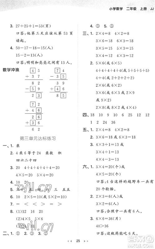 西安出版社2022秋季53天天练二年级数学上册JJ冀教版答案