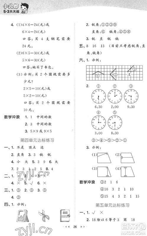 西安出版社2022秋季53天天练二年级数学上册JJ冀教版答案 西安出版社2022秋季53天天练二年级数学上册JJ冀教版答案