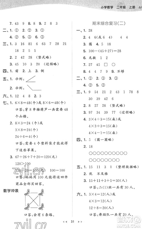 西安出版社2022秋季53天天练二年级数学上册JJ冀教版答案 西安出版社2022秋季53天天练二年级数学上册JJ冀教版答案