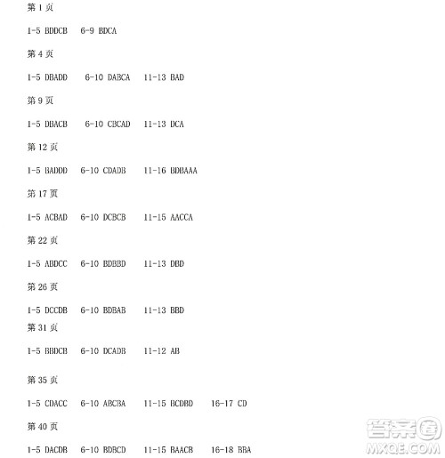 黑龙江少年儿童出版社2022Happy假日暑假八年级道德与法治人教版答案