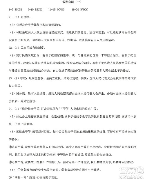 黑龙江少年儿童出版社2022Happy假日暑假八年级道德与法治人教版答案