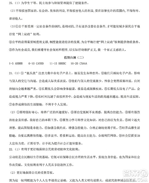 黑龙江少年儿童出版社2022Happy假日暑假八年级道德与法治人教版答案