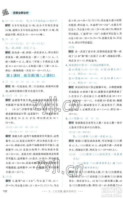 教育科学出版社2022秋季53天天练三年级数学上册RJ人教版答案 教育科学出版社2022秋季53天天练三年级数学上册RJ人教版答案