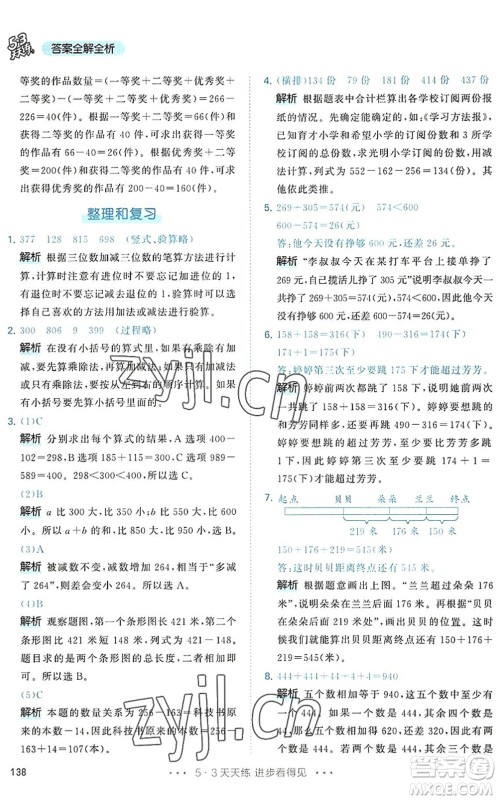 教育科学出版社2022秋季53天天练三年级数学上册RJ人教版答案 教育科学出版社2022秋季53天天练三年级数学上册RJ人教版答案