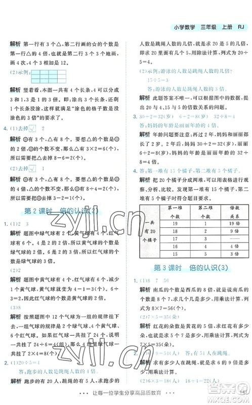 教育科学出版社2022秋季53天天练三年级数学上册RJ人教版答案 教育科学出版社2022秋季53天天练三年级数学上册RJ人教版答案