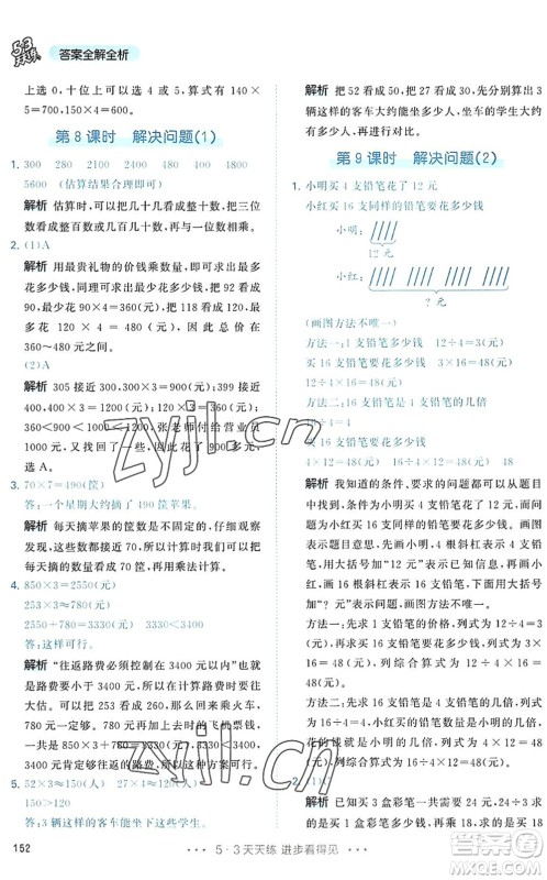 教育科学出版社2022秋季53天天练三年级数学上册RJ人教版答案 教育科学出版社2022秋季53天天练三年级数学上册RJ人教版答案