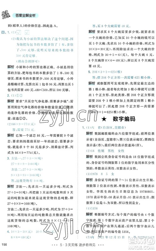 教育科学出版社2022秋季53天天练三年级数学上册RJ人教版答案 教育科学出版社2022秋季53天天练三年级数学上册RJ人教版答案