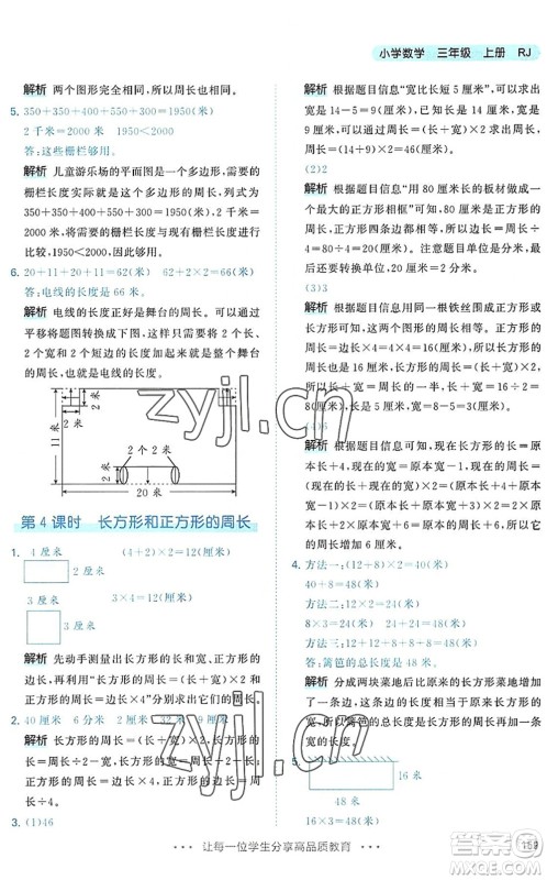 教育科学出版社2022秋季53天天练三年级数学上册RJ人教版答案 教育科学出版社2022秋季53天天练三年级数学上册RJ人教版答案