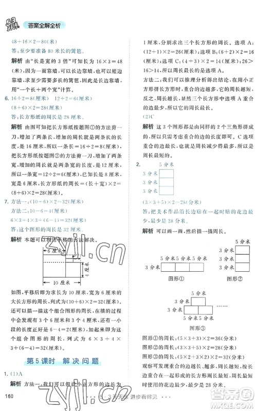 教育科学出版社2022秋季53天天练三年级数学上册RJ人教版答案 教育科学出版社2022秋季53天天练三年级数学上册RJ人教版答案