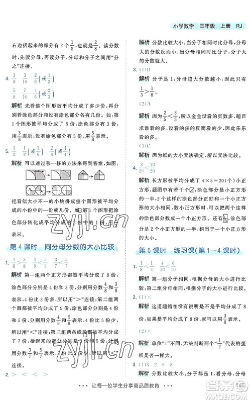 教育科学出版社2022秋季53天天练三年级数学上册RJ人教版答案 教育科学出版社2022秋季53天天练三年级数学上册RJ人教版答案