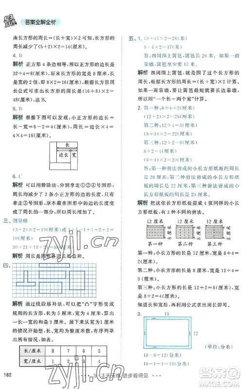 教育科学出版社2022秋季53天天练三年级数学上册RJ人教版答案 教育科学出版社2022秋季53天天练三年级数学上册RJ人教版答案