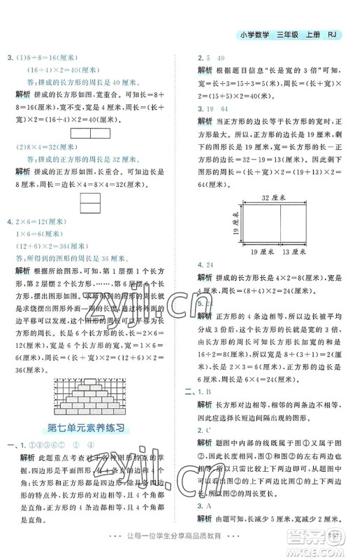 教育科学出版社2022秋季53天天练三年级数学上册RJ人教版答案 教育科学出版社2022秋季53天天练三年级数学上册RJ人教版答案