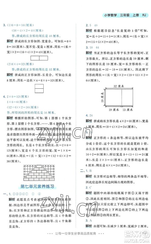 教育科学出版社2022秋季53天天练三年级数学上册RJ人教版答案