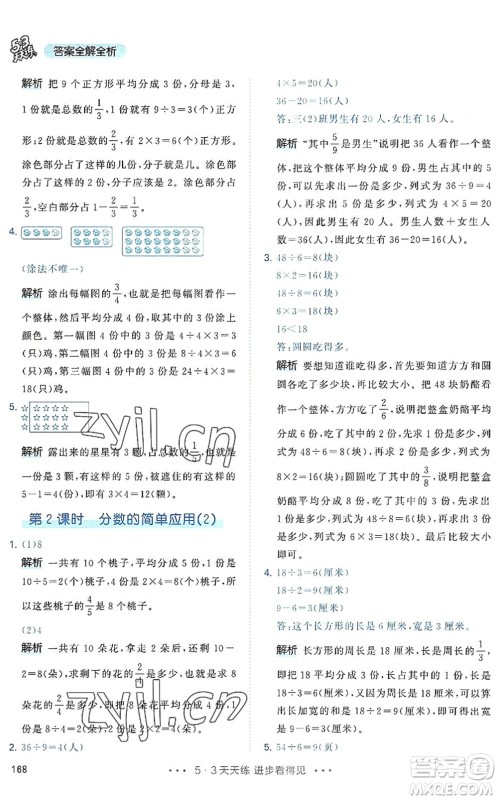 教育科学出版社2022秋季53天天练三年级数学上册RJ人教版答案 教育科学出版社2022秋季53天天练三年级数学上册RJ人教版答案