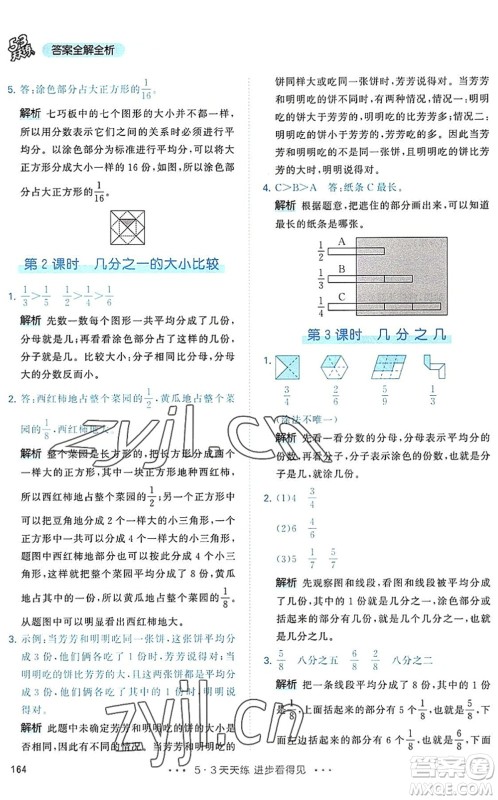 教育科学出版社2022秋季53天天练三年级数学上册RJ人教版答案