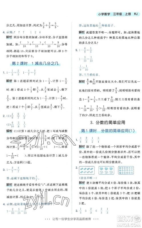 教育科学出版社2022秋季53天天练三年级数学上册RJ人教版答案 教育科学出版社2022秋季53天天练三年级数学上册RJ人教版答案