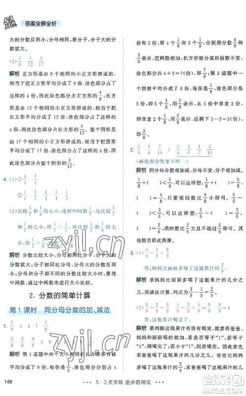 教育科学出版社2022秋季53天天练三年级数学上册RJ人教版答案 教育科学出版社2022秋季53天天练三年级数学上册RJ人教版答案