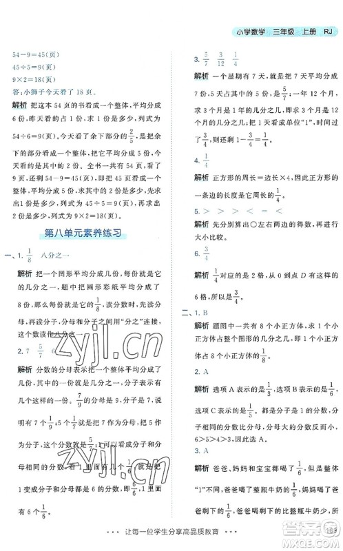 教育科学出版社2022秋季53天天练三年级数学上册RJ人教版答案 教育科学出版社2022秋季53天天练三年级数学上册RJ人教版答案