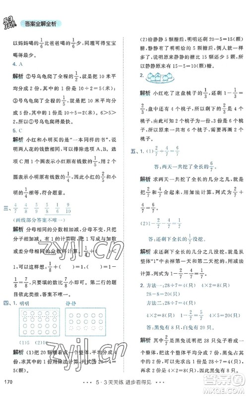 教育科学出版社2022秋季53天天练三年级数学上册RJ人教版答案