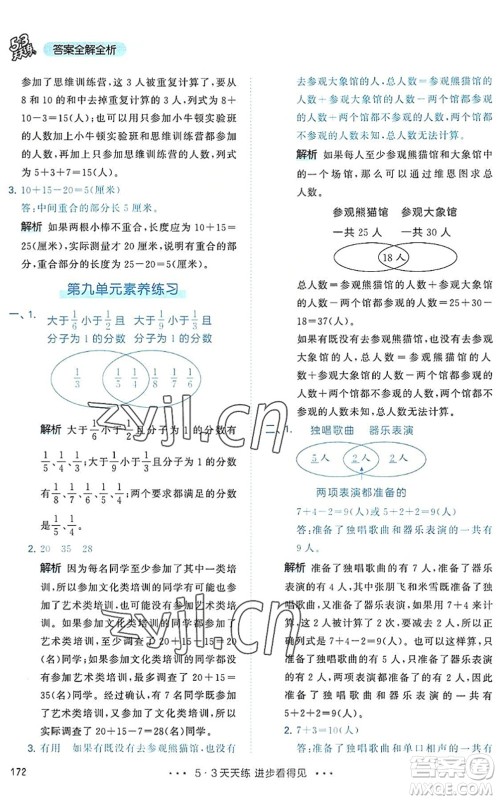 教育科学出版社2022秋季53天天练三年级数学上册RJ人教版答案