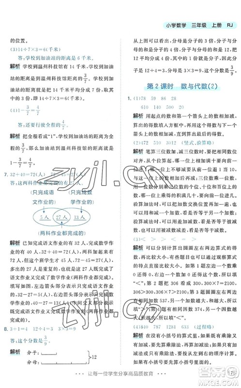 教育科学出版社2022秋季53天天练三年级数学上册RJ人教版答案 教育科学出版社2022秋季53天天练三年级数学上册RJ人教版答案