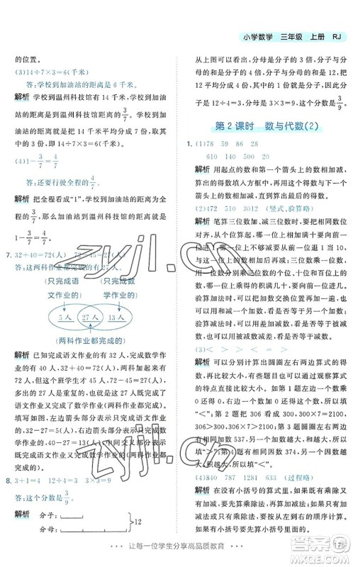 教育科学出版社2022秋季53天天练三年级数学上册RJ人教版答案