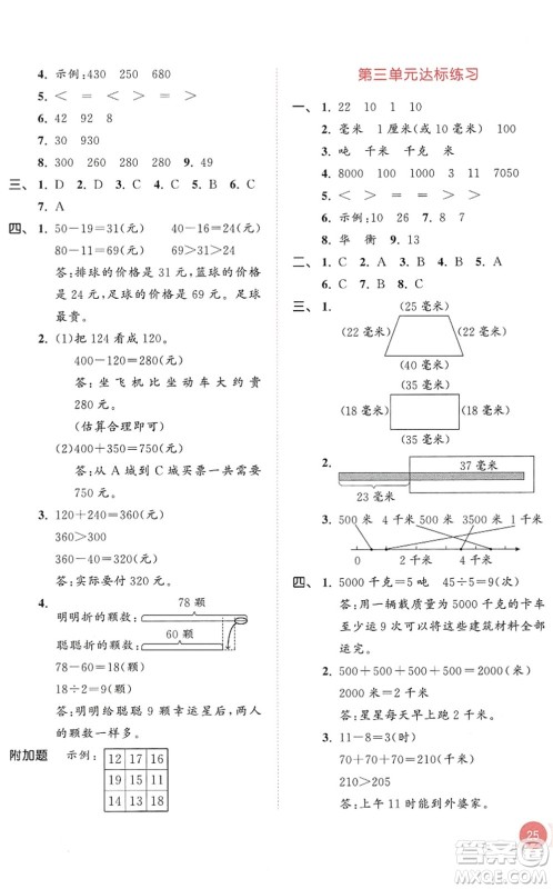 教育科学出版社2022秋季53天天练三年级数学上册RJ人教版答案 教育科学出版社2022秋季53天天练三年级数学上册RJ人教版答案
