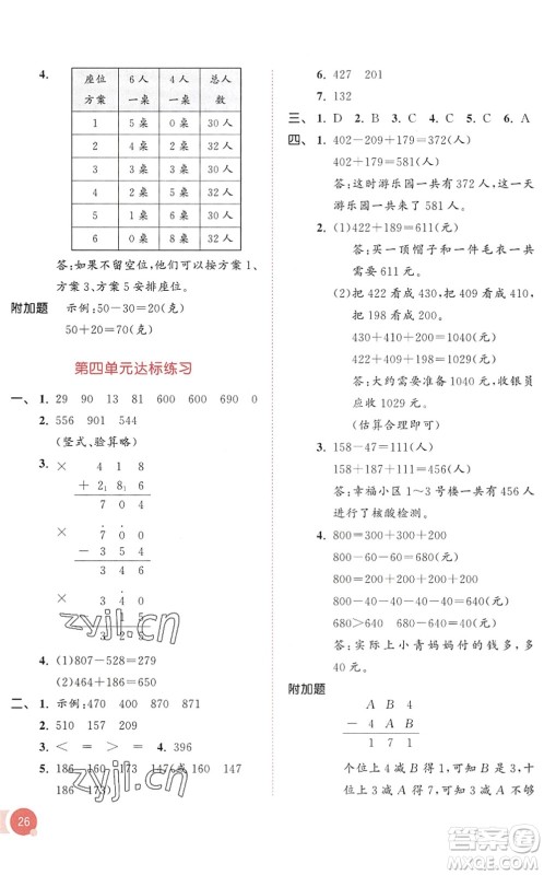 教育科学出版社2022秋季53天天练三年级数学上册RJ人教版答案 教育科学出版社2022秋季53天天练三年级数学上册RJ人教版答案