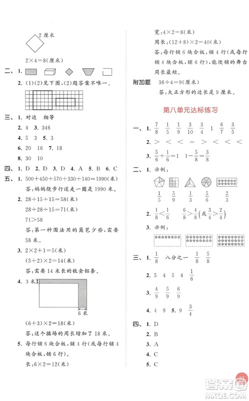 教育科学出版社2022秋季53天天练三年级数学上册RJ人教版答案