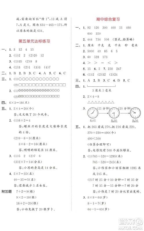 教育科学出版社2022秋季53天天练三年级数学上册RJ人教版答案