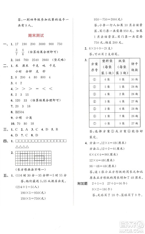 教育科学出版社2022秋季53天天练三年级数学上册RJ人教版答案 教育科学出版社2022秋季53天天练三年级数学上册RJ人教版答案