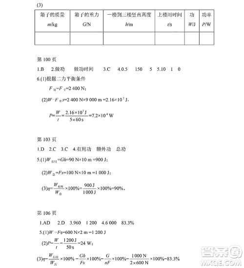 黑龙江少年儿童出版社2022Happy假日暑假八年级物理教科版答案 黑龙江少年儿童出版社2022Happy假日暑假八年级物理教科版答案