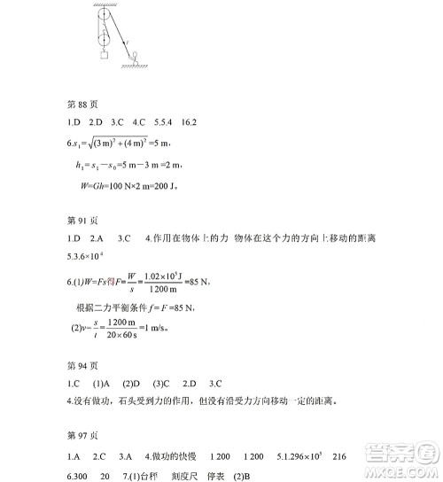 黑龙江少年儿童出版社2022Happy假日暑假八年级物理教科版答案 黑龙江少年儿童出版社2022Happy假日暑假八年级物理教科版答案