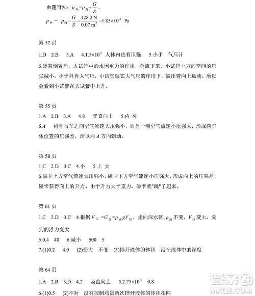 黑龙江少年儿童出版社2022Happy假日暑假八年级物理教科版答案 黑龙江少年儿童出版社2022Happy假日暑假八年级物理教科版答案