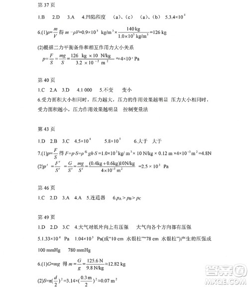 黑龙江少年儿童出版社2022Happy假日暑假八年级物理教科版答案 黑龙江少年儿童出版社2022Happy假日暑假八年级物理教科版答案