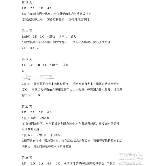 黑龙江少年儿童出版社2022Happy假日暑假八年级物理教科版答案 黑龙江少年儿童出版社2022Happy假日暑假八年级物理教科版答案