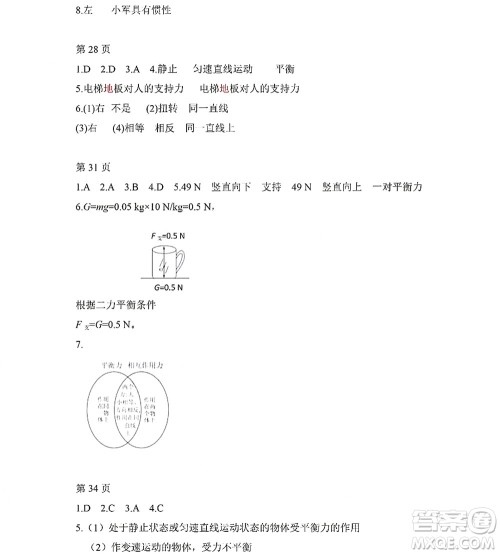 黑龙江少年儿童出版社2022Happy假日暑假八年级物理教科版答案